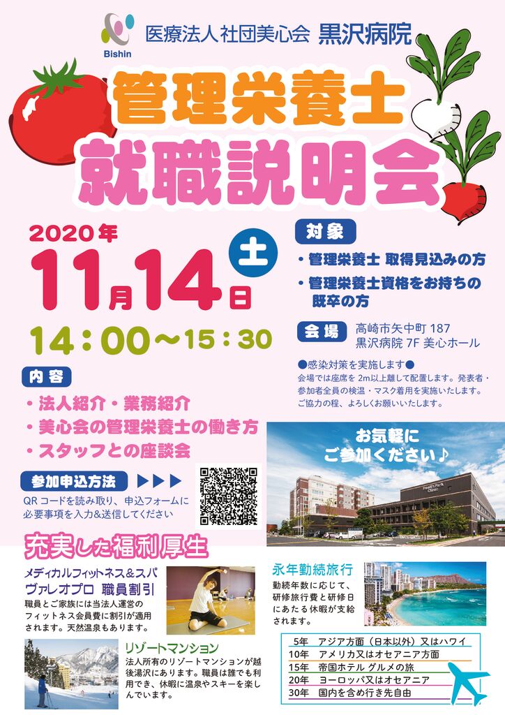 管理栄養士 就職説明会のご案内 黒沢病院 美心会 管理栄養士 就職説明会のご案内 黒沢病院 美心会