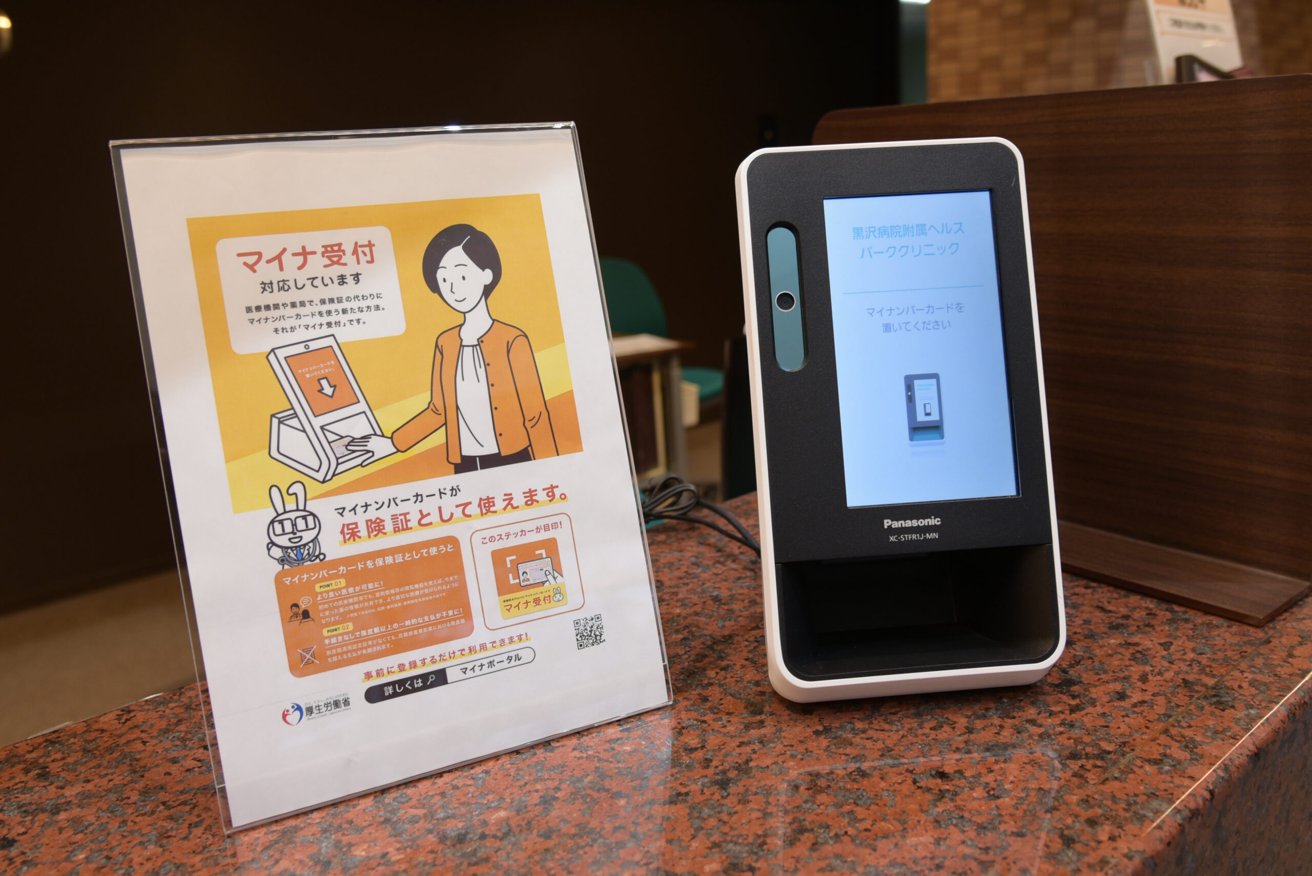 オンライン資格確認・マイナンバーカードの利用について - 黒沢病院