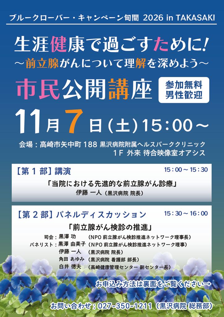 ブルークローバーキャンペーン市民公開講座2026のサムネイル